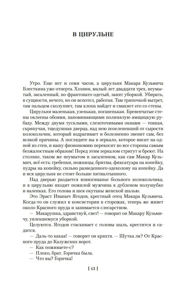 Человек в футляре. Избранное