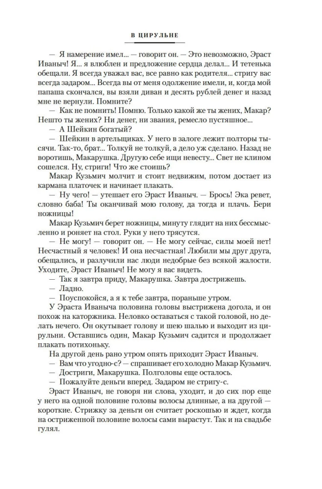Человек в футляре. Избранное
