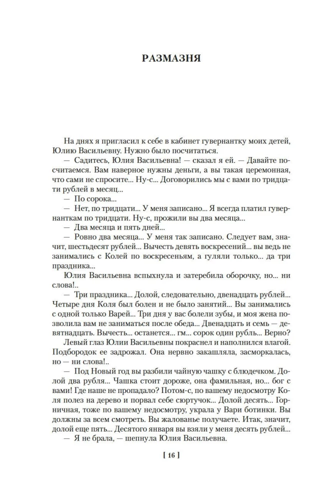 Человек в футляре. Избранное