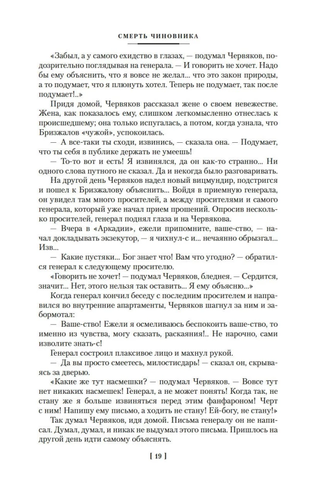 Человек в футляре. Избранное
