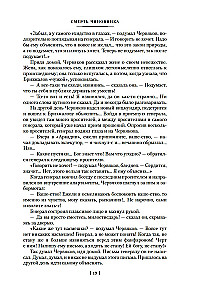 Человек в футляре. Избранное
