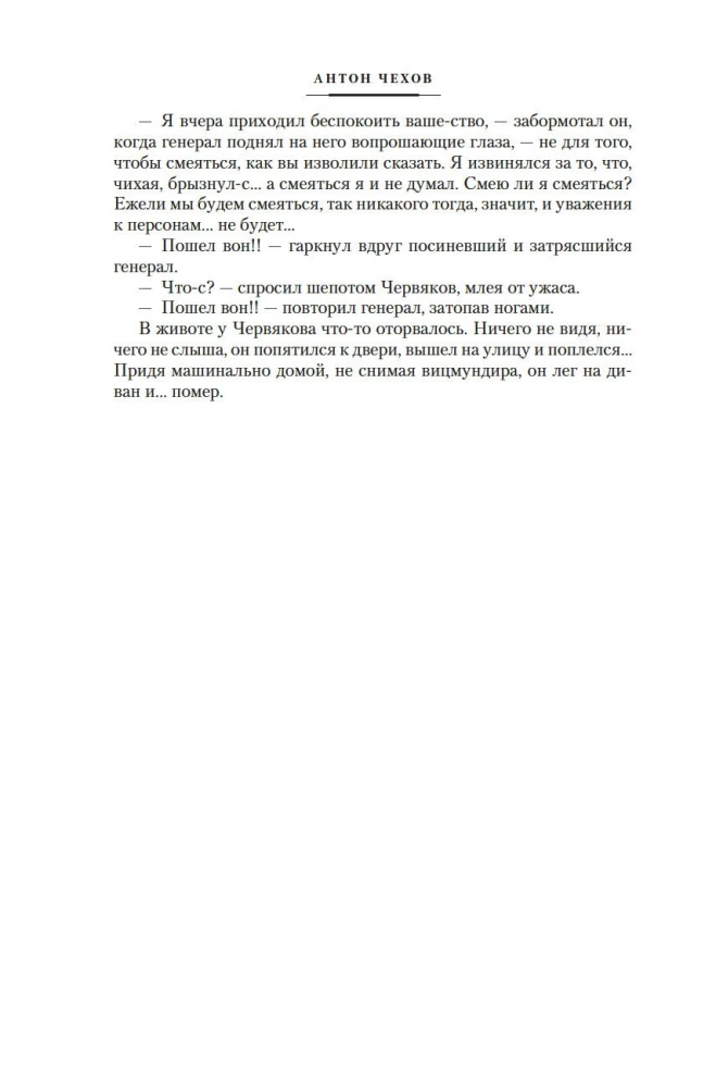 Человек в футляре. Избранное