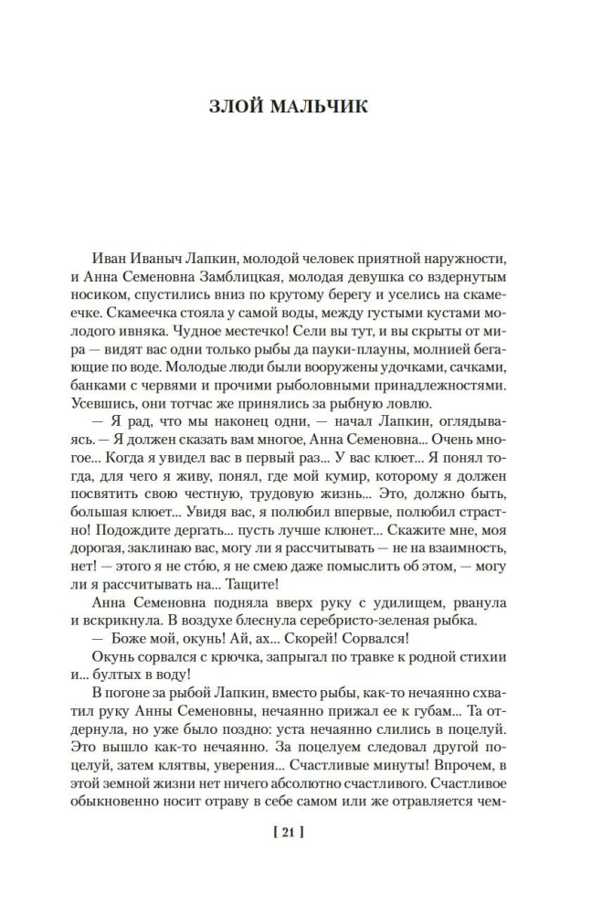 Человек в футляре. Избранное