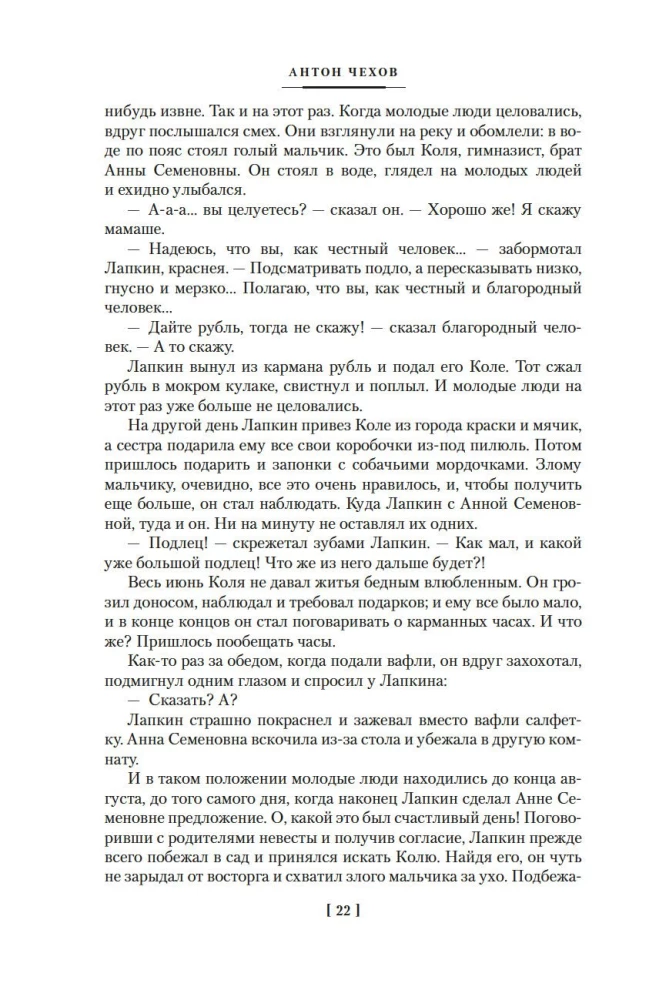 Человек в футляре. Избранное