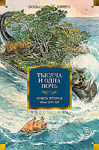 Tūkstoš un viena nakts. Grāmata 2. Naktis 271-719