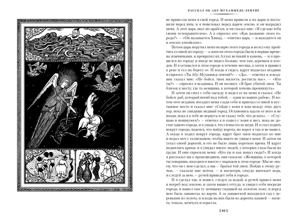 Tūkstoš un viena nakts. Grāmata 2. Naktis 271-719