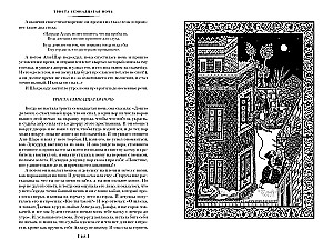 Tūkstoš un viena nakts. Grāmata 2. Naktis 271-719