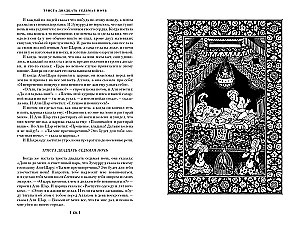 Tūkstoš un viena nakts. Grāmata 2. Naktis 271-719