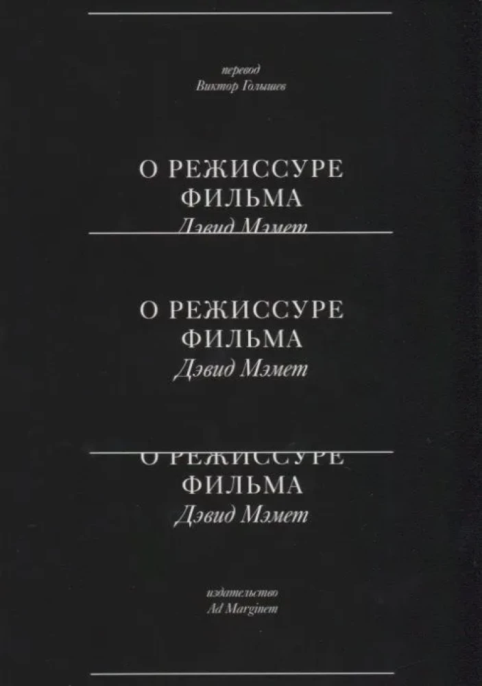 О режиссуре фильма
