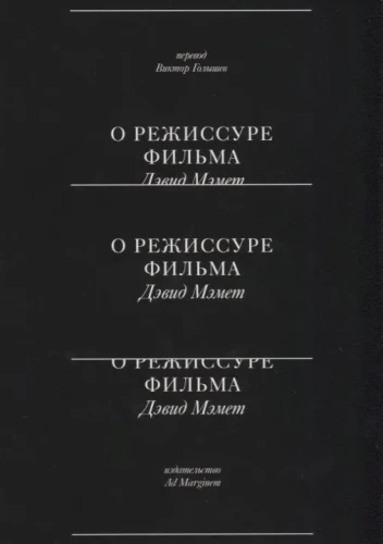 О режиссуре фильма