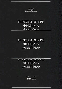 О режиссуре фильма