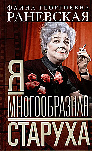 Es - daudzveidīga vecenīte