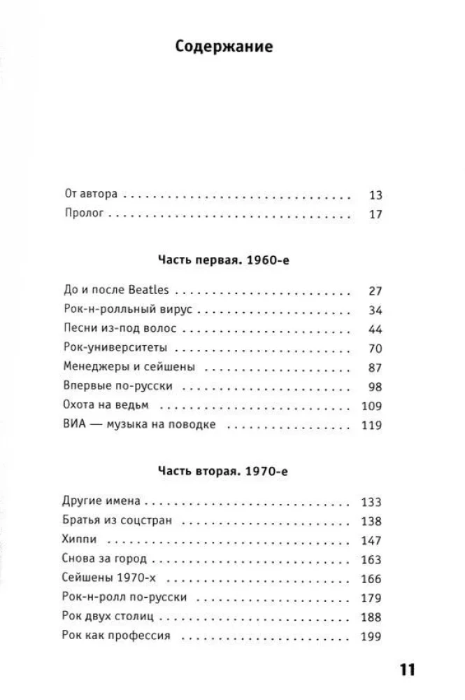 Этот русский рок-н-ролл -1