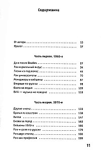 Этот русский рок-н-ролл -1
