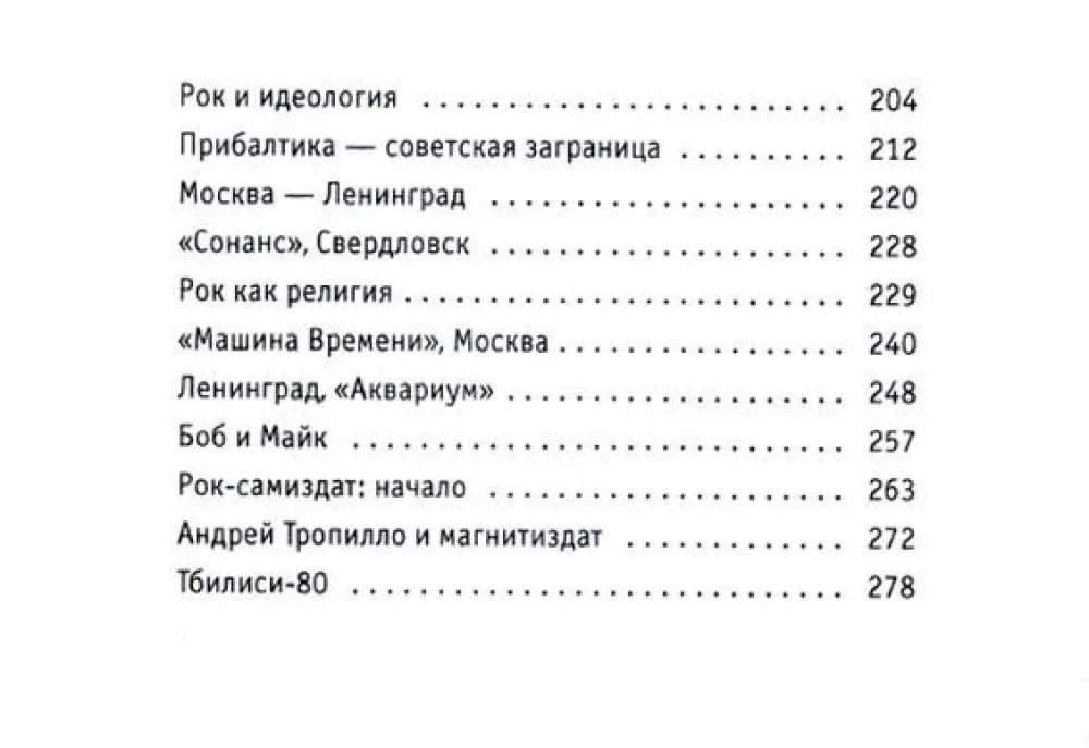 Этот русский рок-н-ролл -1