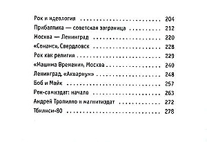Этот русский рок-н-ролл -1