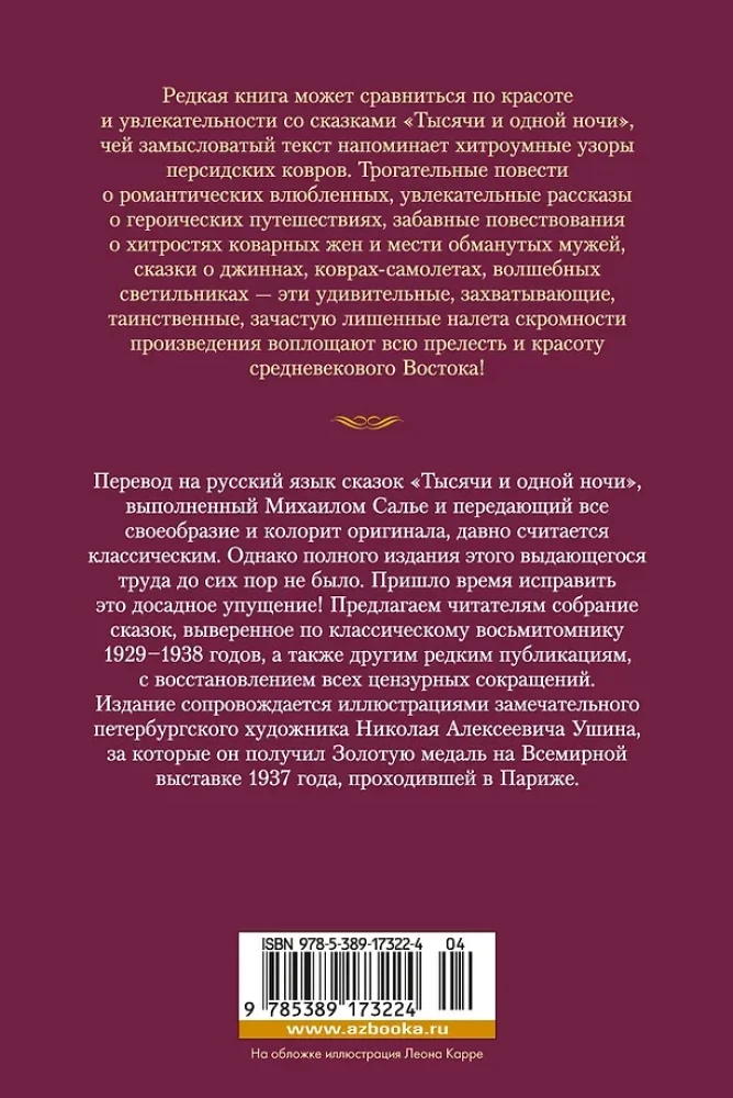 Tūkstoš un viena nakts. Grāmata 1. Naktis 1-270