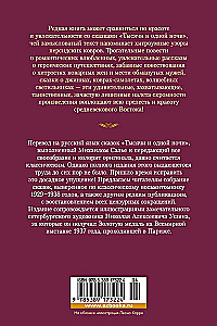 Tūkstoš un viena nakts. Grāmata 1. Naktis 1-270