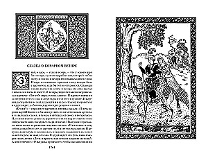 Tūkstoš un viena nakts. Grāmata 1. Naktis 1-270