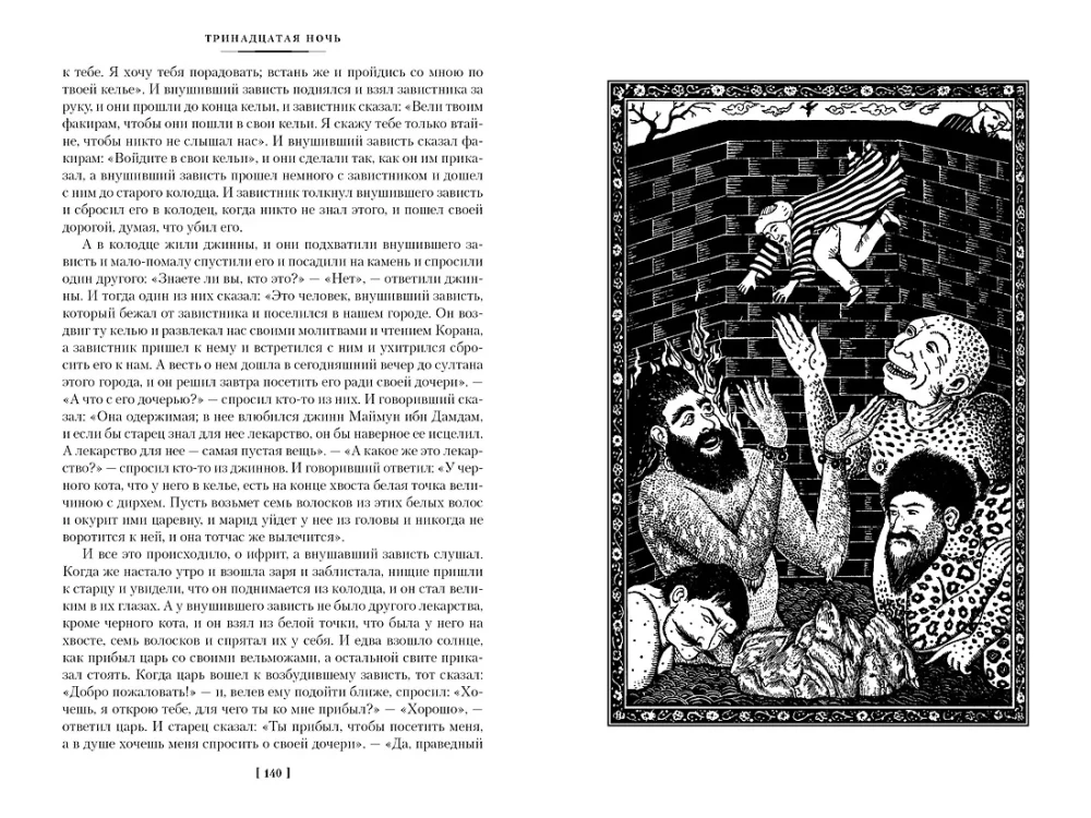 Tūkstoš un viena nakts. Grāmata 1. Naktis 1-270