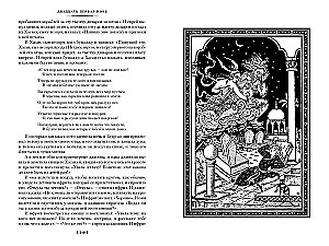 Tūkstoš un viena nakts. Grāmata 1. Naktis 1-270
