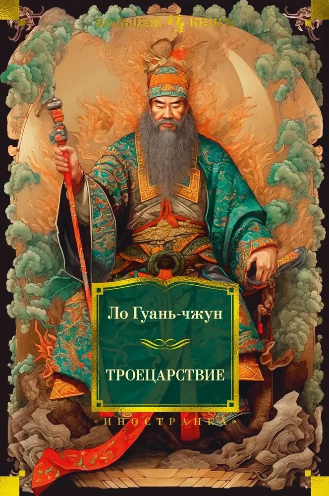 Trīs impērijas