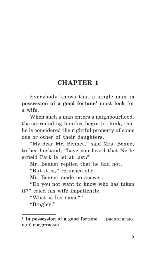 Gurda un aizspriedumi = Pride and Prejudice