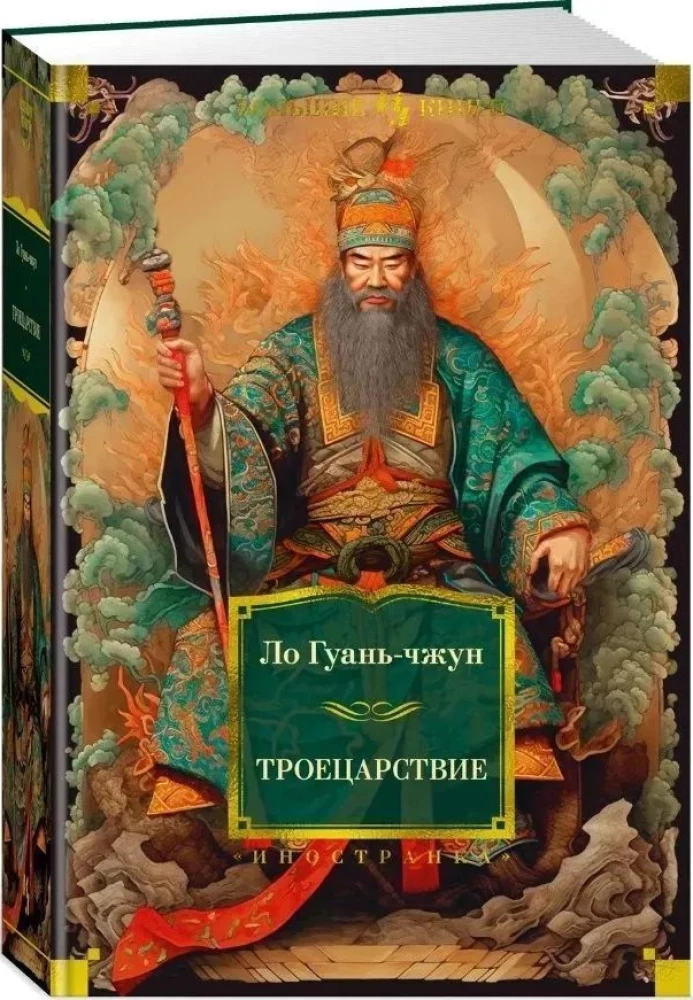 Trīs impērijas