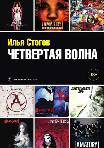 Четвертая волна