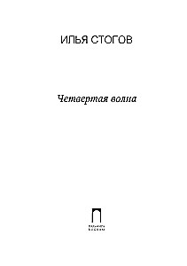 Ceturtā viļņa