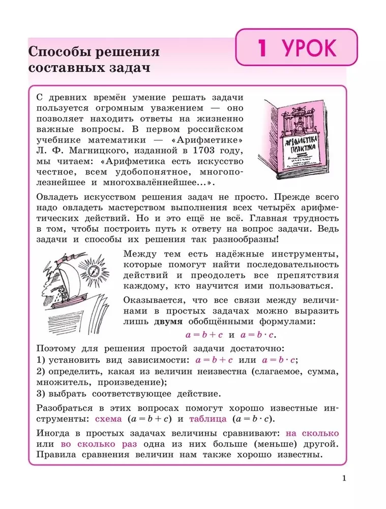Matemātika. 4. klase. Mācību līdzeklis - burtnīca. 1. daļa