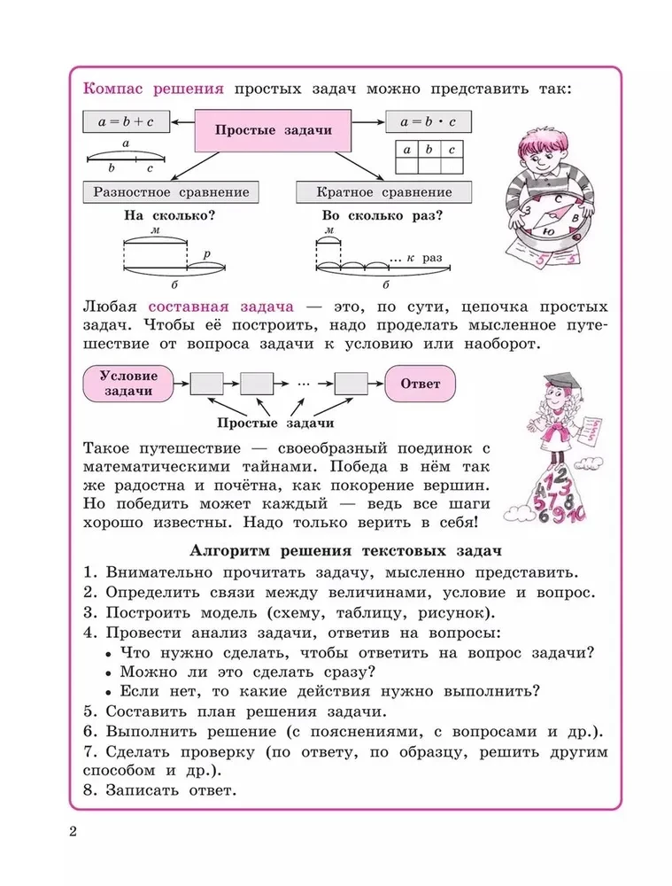 Matemātika. 4. klase. Mācību līdzeklis - burtnīca. 1. daļa