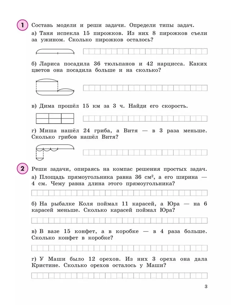 Matemātika. 4. klase. Mācību līdzeklis - burtnīca. 1. daļa