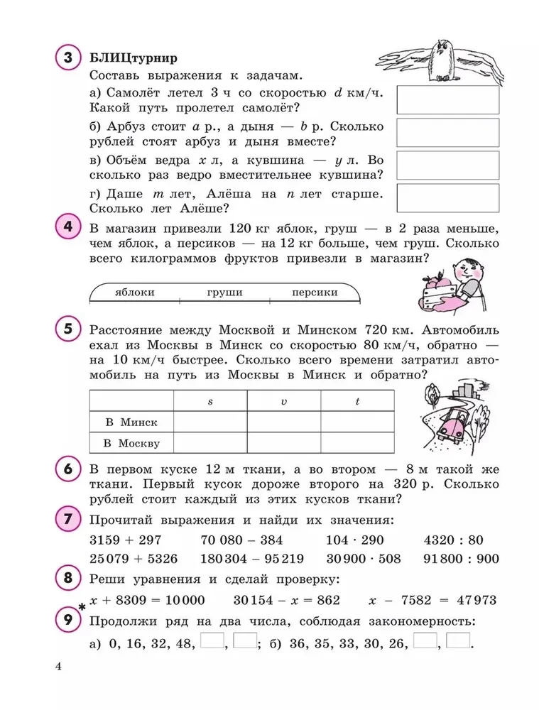 Matemātika. 4. klase. Mācību līdzeklis - burtnīca. 1. daļa