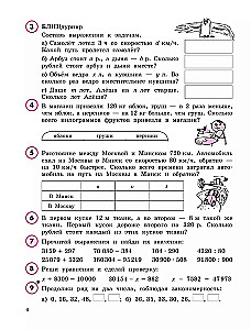 Matemātika. 4. klase. Mācību līdzeklis - burtnīca. 1. daļa