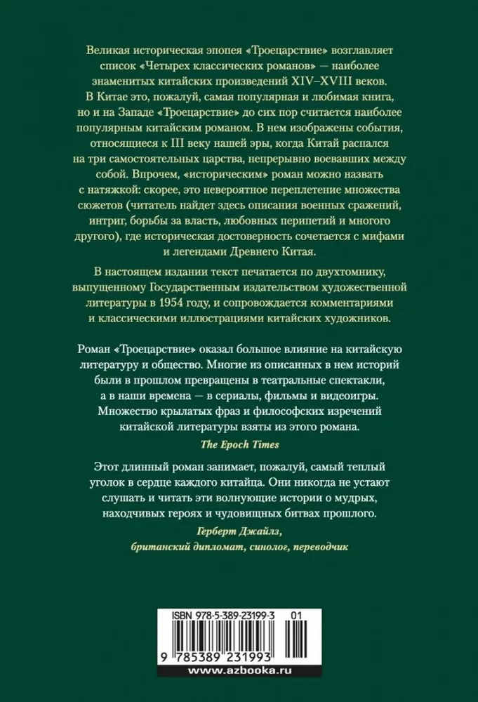 Trīs impērijas