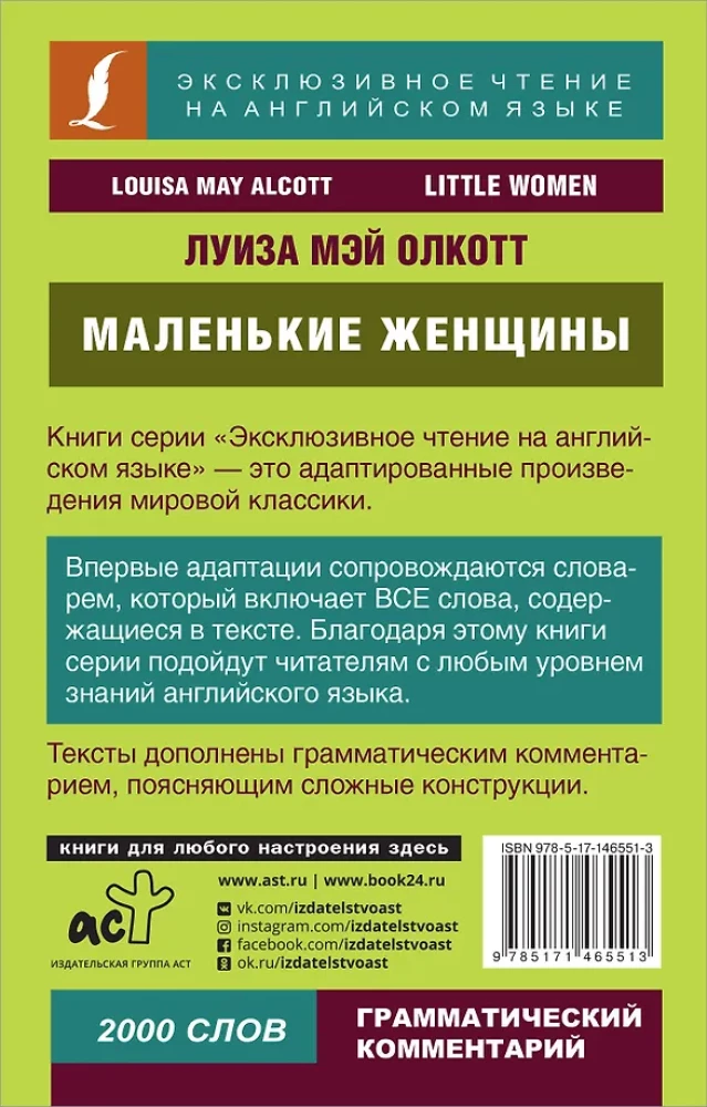 Маленькие женщины = Little Women