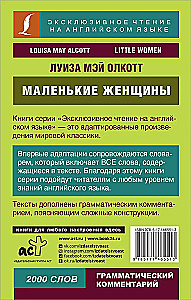 Маленькие женщины = Little Women
