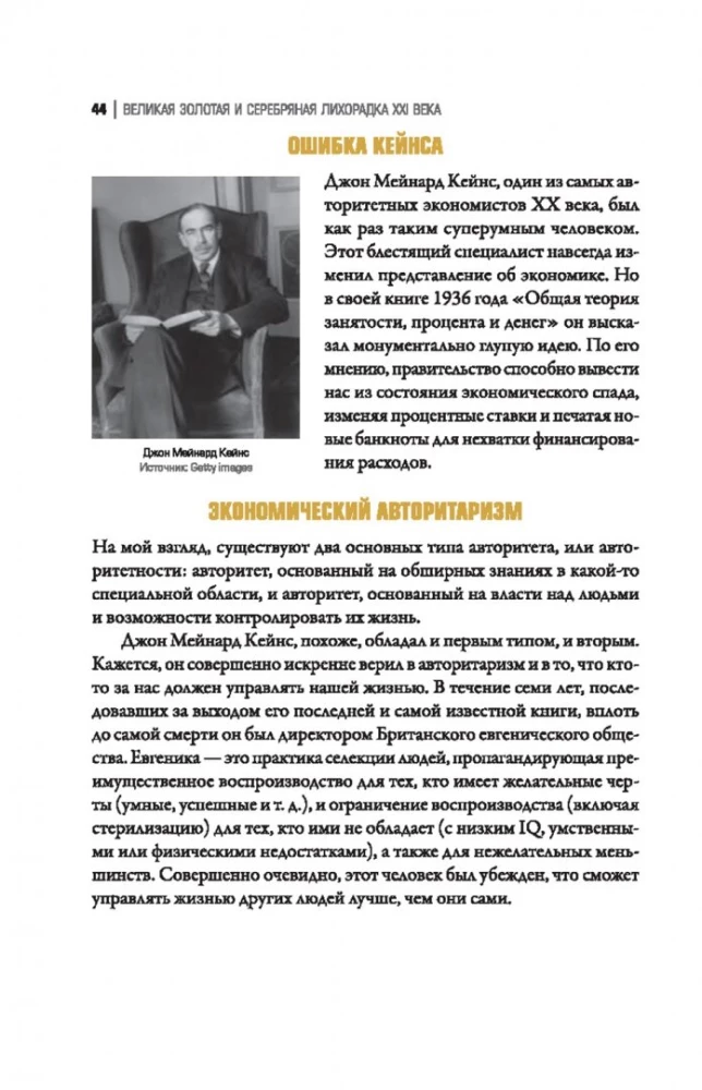 Великая золотая и серебряная лихорадка XXI века