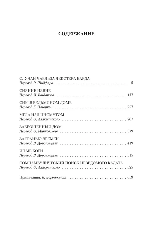 Иные боги и другие истории