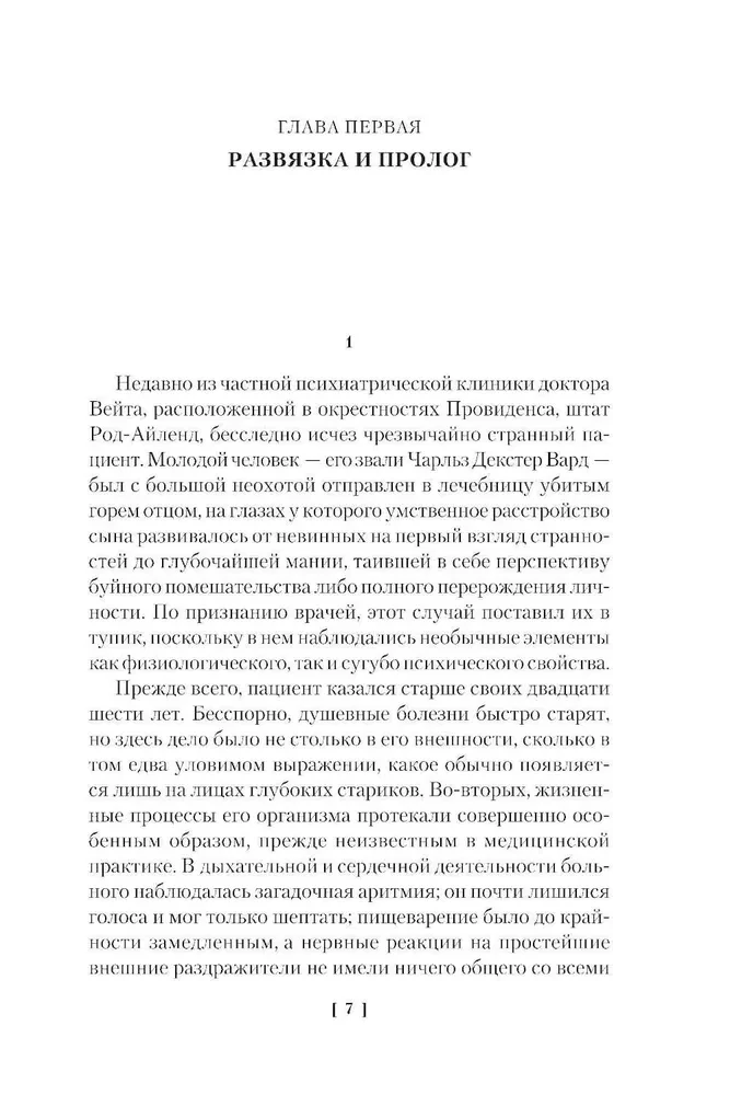 Иные боги и другие истории