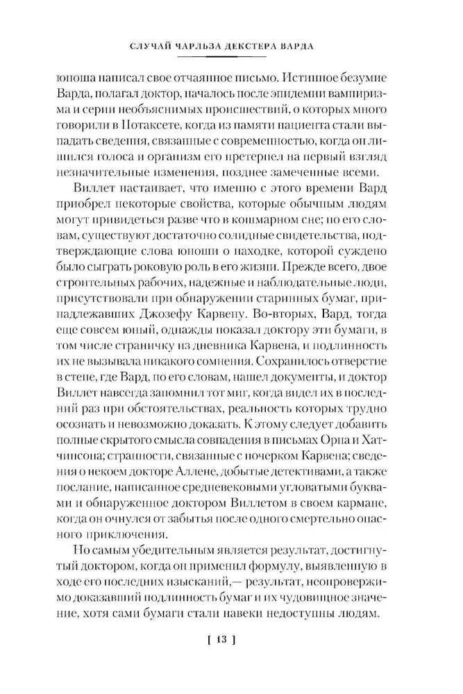Иные боги и другие истории