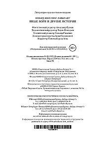 Иные боги и другие истории