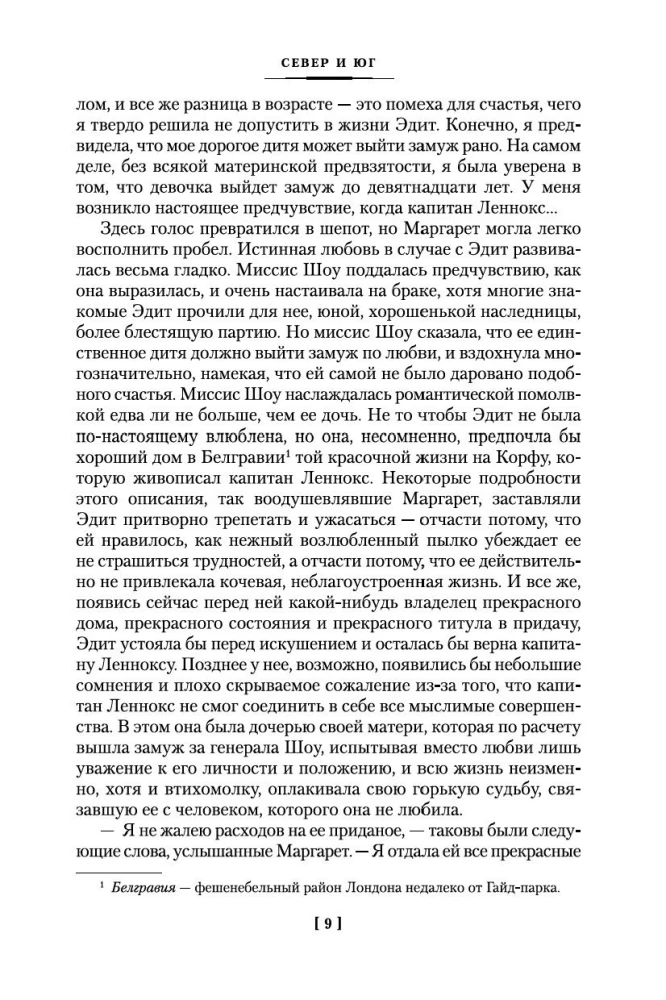 Ziemeļi un Dienvidi