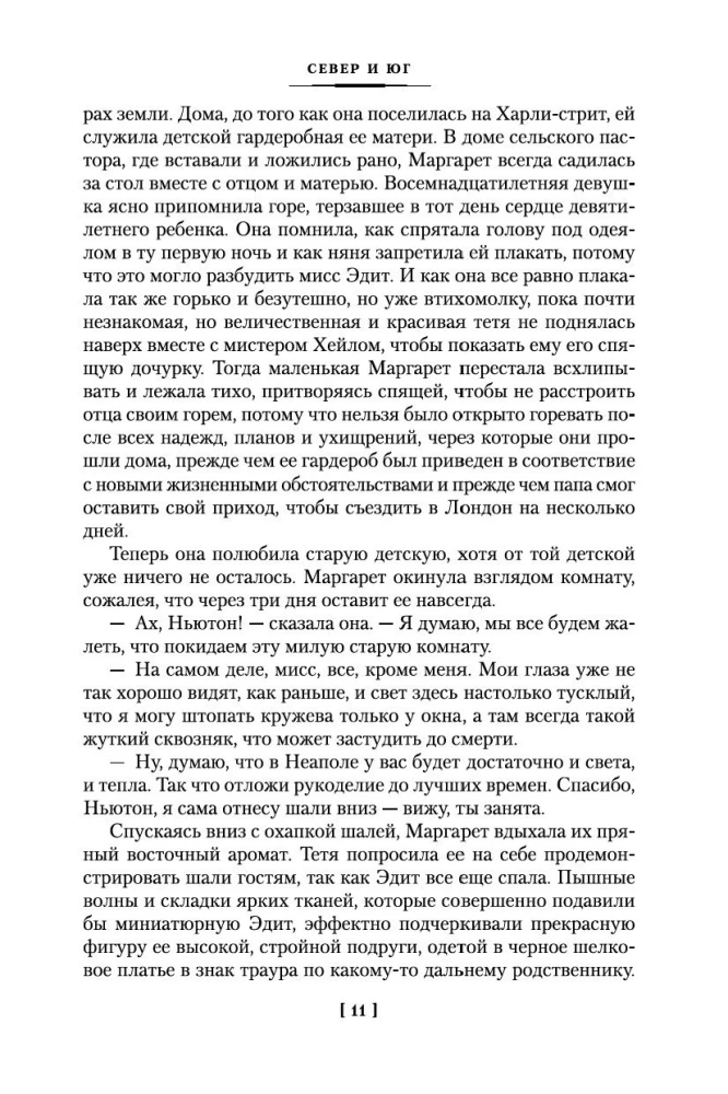 Ziemeļi un Dienvidi