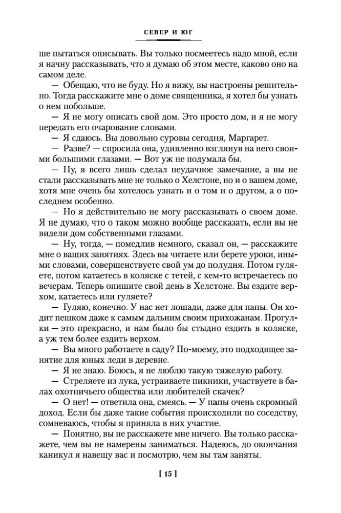 Ziemeļi un Dienvidi