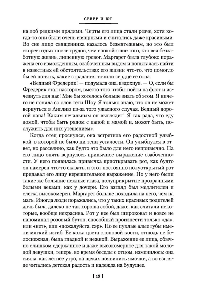 Ziemeļi un Dienvidi