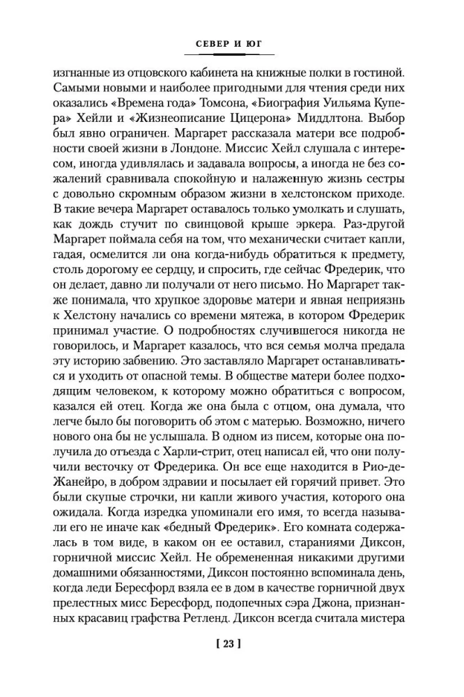 Ziemeļi un Dienvidi