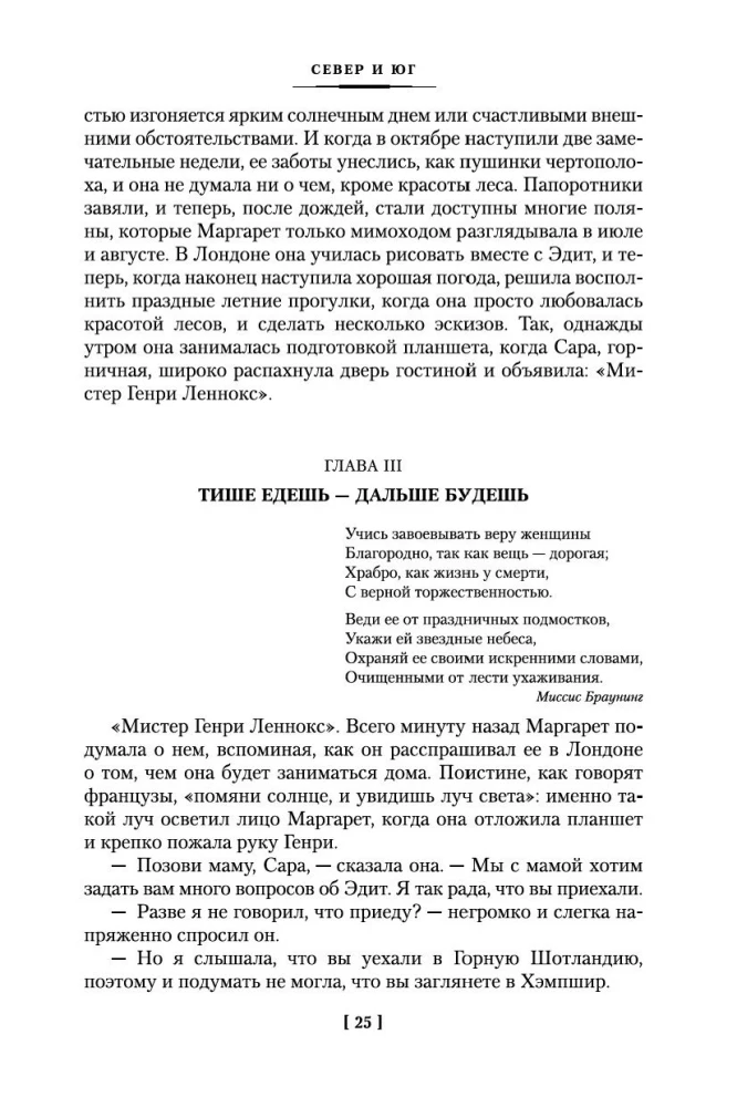 Ziemeļi un Dienvidi