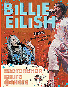 Billie Eilish. Настольная книга фаната